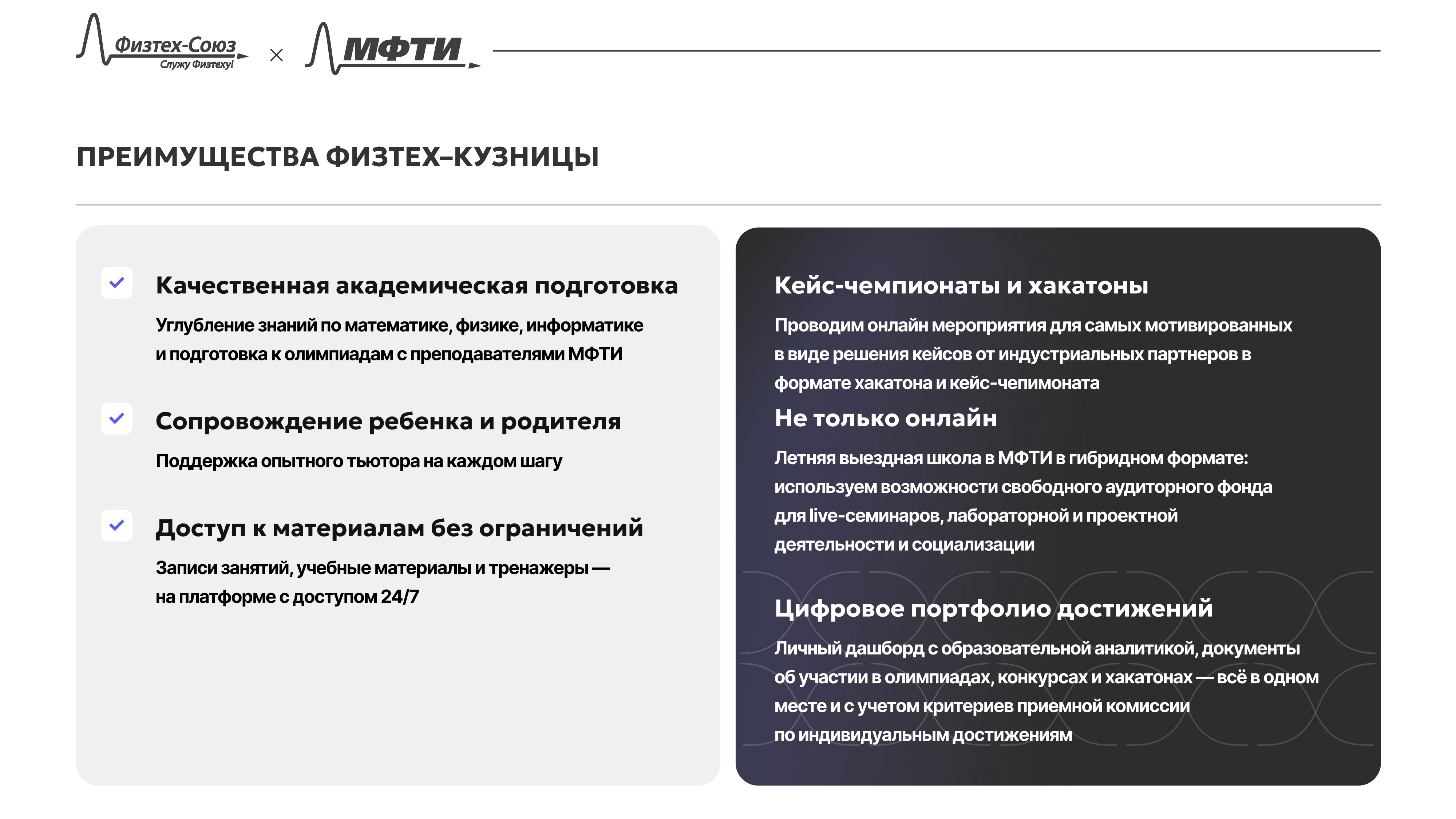 Проект «Физтех-кузница»